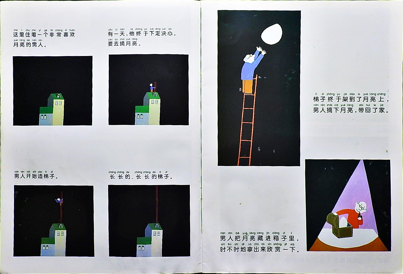 月亮不见了 (06),绘本,绘本故事,绘本阅读,故事书,童书,图画书,课外阅读